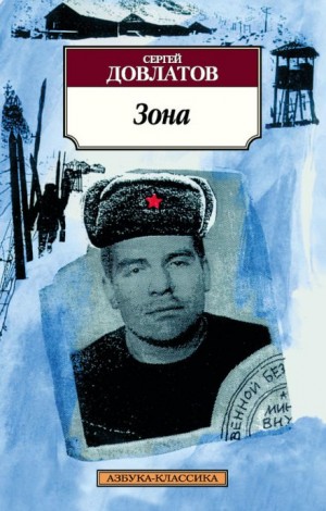 Зона – аудиокнига