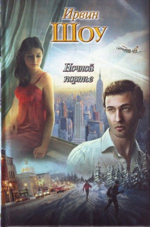 Ночной портье – аудиокнига