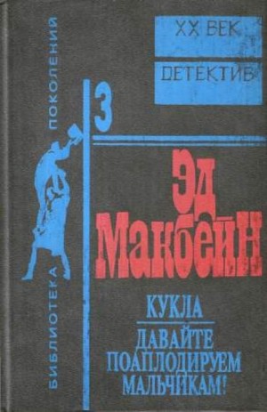 Кукла – аудиокнига