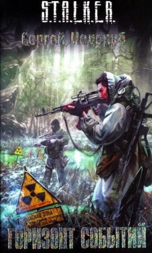 Борланд 3: Горизонт событий – аудиокнига