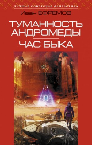Час Быка – аудиокнига