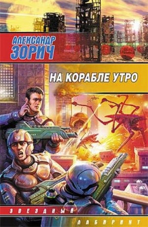 На Корабле Утро – аудиокнига