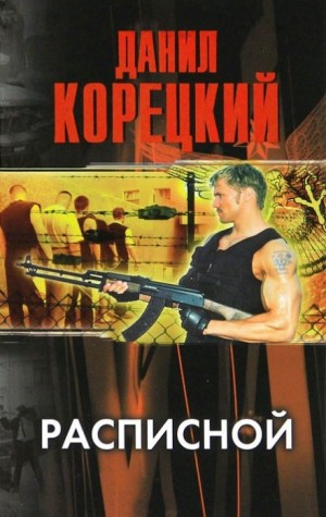 Расписной – аудиокнига