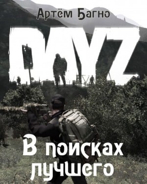 В поисках лучшего – аудиокнига