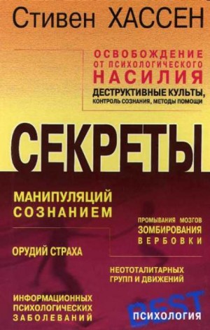 Освобождение от психологического насилия – аудиокнига