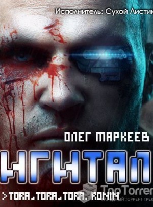 Дигитал – аудиокнига