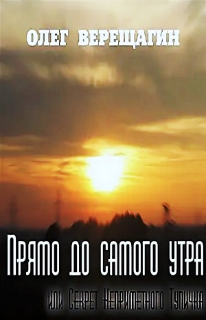 Если в лесу сидеть тихо-тихо: 2. Прямо до самого утра – аудиокнига