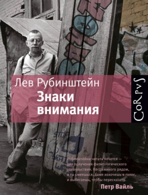 Знаки внимания – аудиокнига