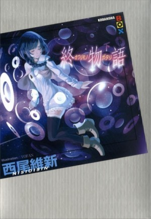 История конца – Owarimonogatari – аудиокнига