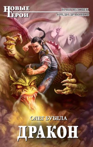 Дракон – аудиокнига