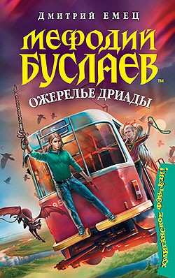 Ожерелье Дриады – аудиокнига