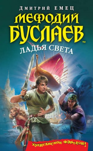 Ладья света – аудиокнига