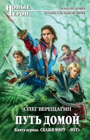 Скажи миру нет. Не остаться одному – аудиокнига