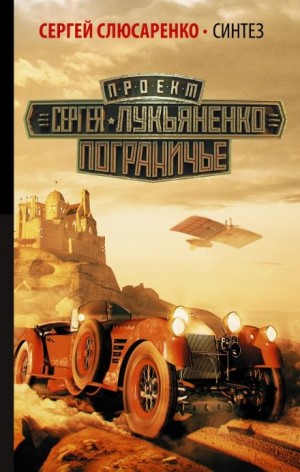 Синтез – аудиокнига