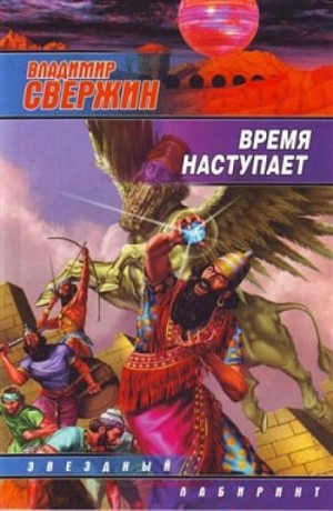 Время наступает – аудиокнига