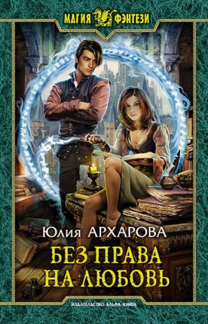 Без права на любовь – аудиокнига