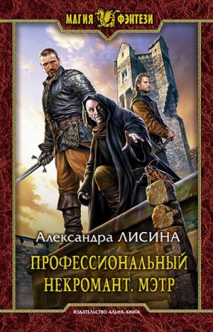 Мэтр – аудиокнига