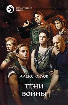 Тени войны – аудиокнига
