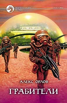 Грабители – аудиокнига