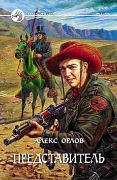 Представитель – аудиокнига