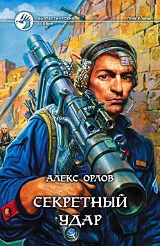 Секретный удар