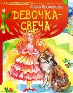 свеча – аудиокнига