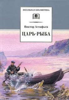 Царь рыба – аудиокнига