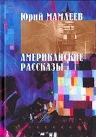 Рассказы (Часть 2) – аудиокнига