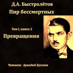 Превращения – аудиокнига