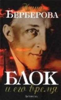 Александр Блок и его время – аудиокнига