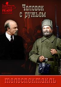 Человек с ружьём – аудиокнига