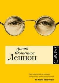 Леннон – аудиокнига