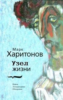 Узел жизни