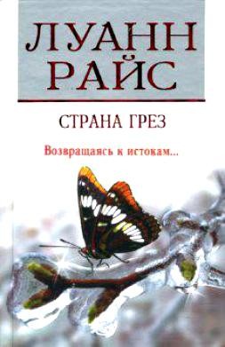 Страна грез – аудиокнига
