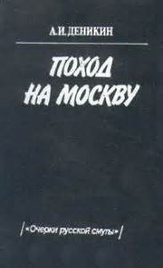 Поход на Москву – аудиокнига