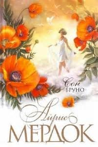 Сон Бруно – аудиокнига