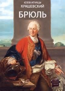 Брюль – аудиокнига