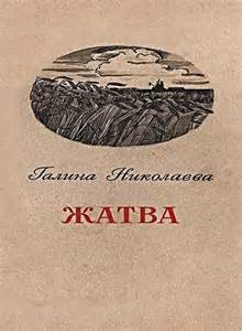 Жатва – аудиокнига