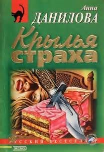 Крылья страха – аудиокнига