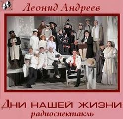 Дни нашей жизни