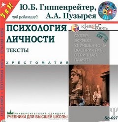 Психология личности – аудиокнига