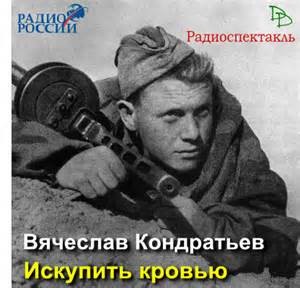 Искупить кровью – аудиокнига