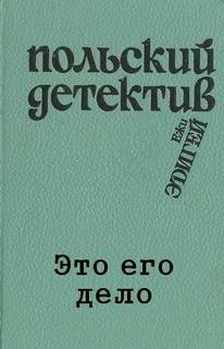 Это его дело – аудиокнига