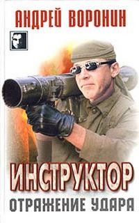 Отражение удара – аудиокнига