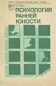 Психология ранней юности – аудиокнига