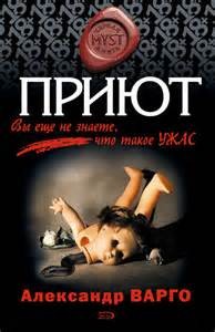 Приют – аудиокнига