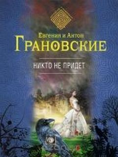 Никто не придёт – аудиокнига