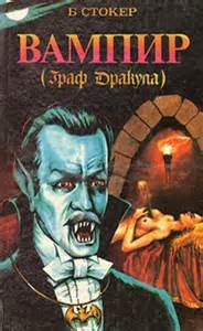 Дракула – аудиокнига