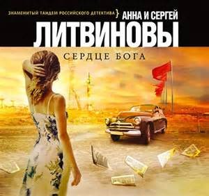 Сердце Бога – аудиокнига