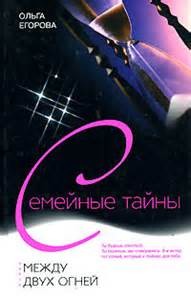 Между двух огней – аудиокнига